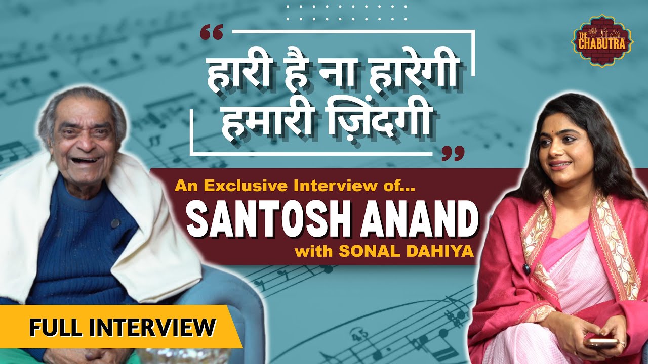 Santosh Anand को जीते जी Death Certificate क्यों दे दिया गया था ? Santosh Anand Exclusive ||