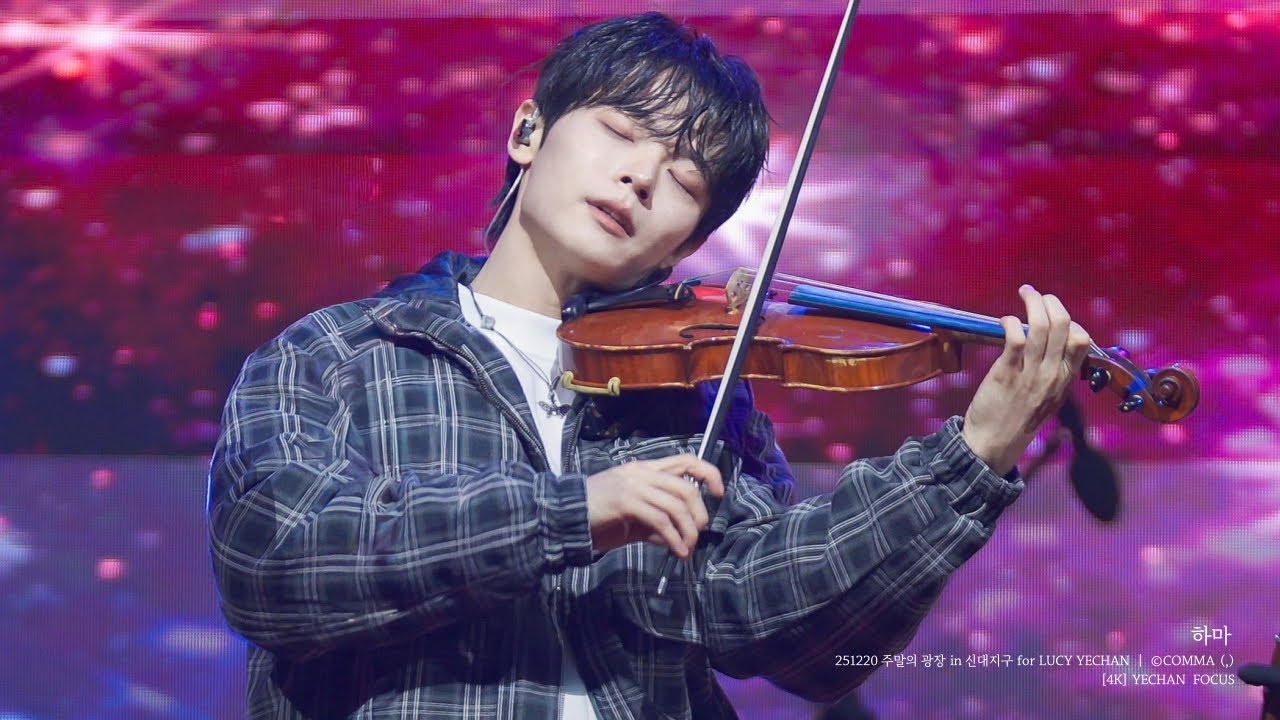 [4K] 251220 ‘하마’ - 루시 (LUCY) 신예찬 직캠 (YECHAN FOCUS) | 주말의 광장 in 신대지구