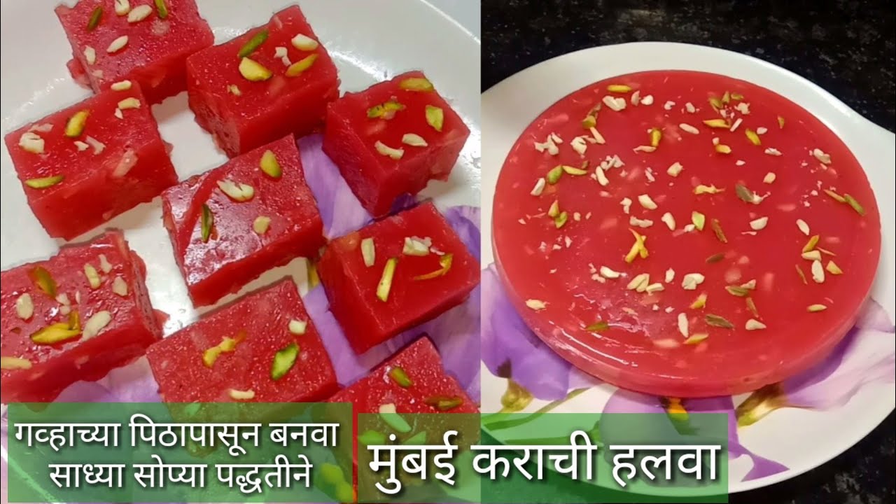काही गोड खाण्याचे झाले मन तर बनवा गव्हाच्या पिठाचा मुंबईचा प्रसिद्ध कराची हलवा Bombay Karachi Halwa