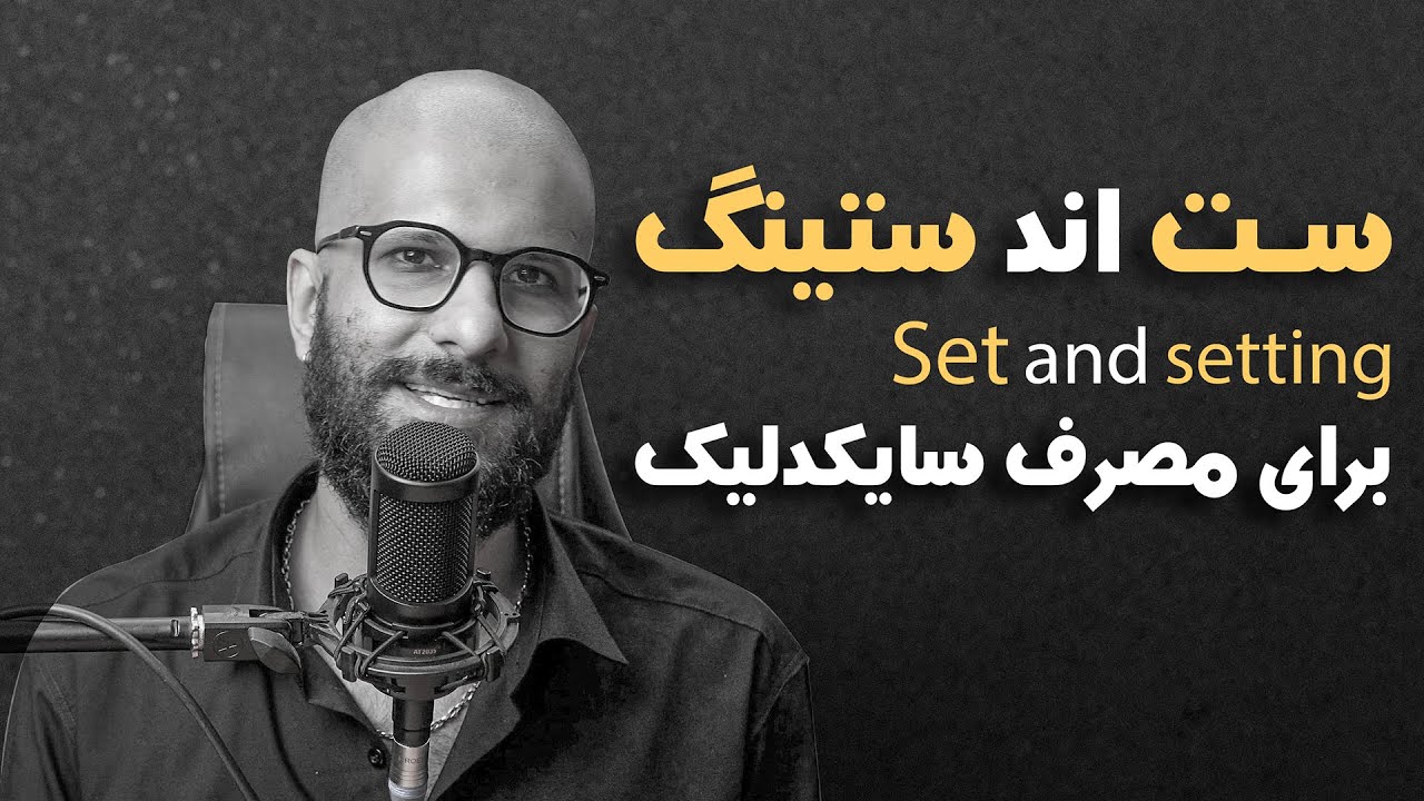 چجوری خودمونو برای تریپ کردن آماده کنیم؟❌آموزش استفاده درست از سایکدلیک ها
