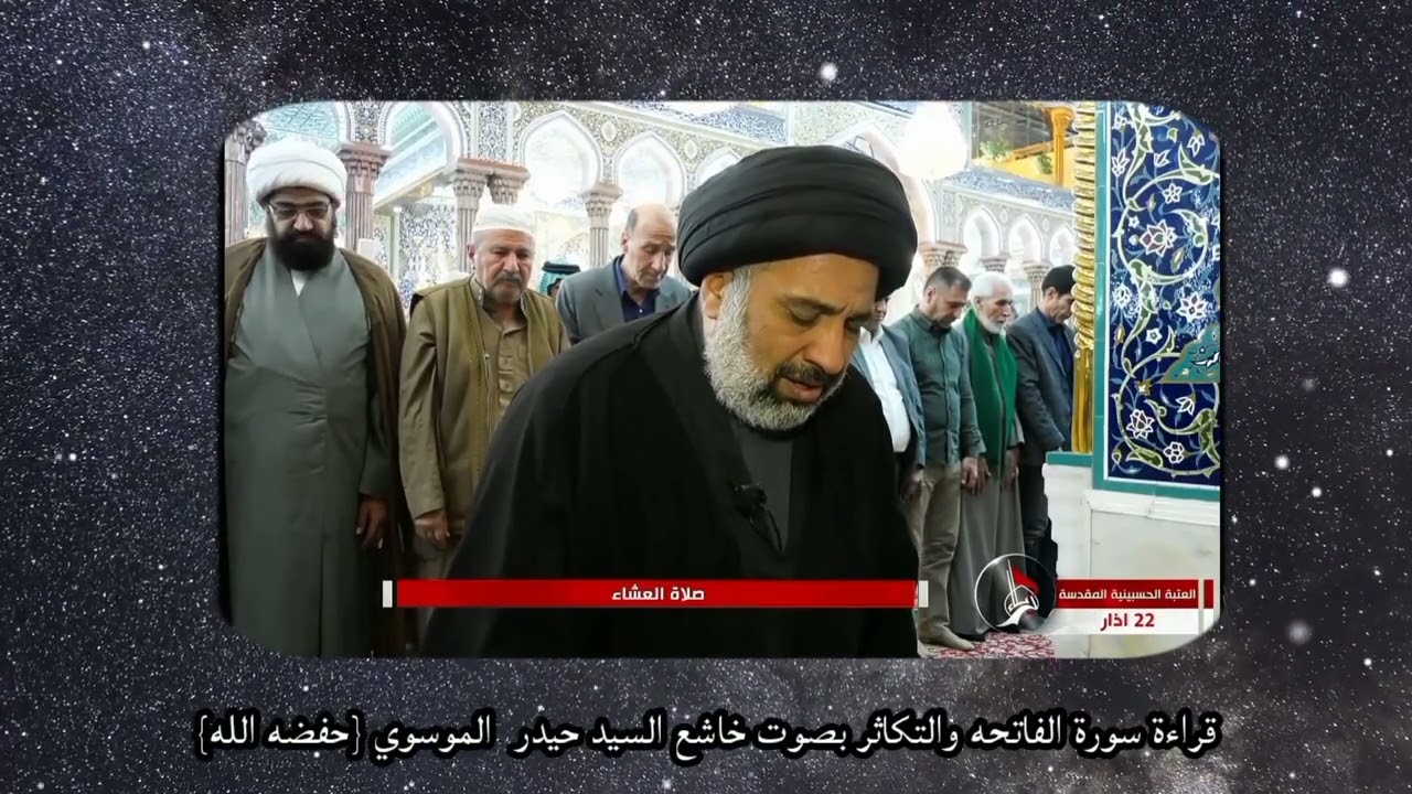 بكاء السيد حيدر الموسوي  أثناء قراءة سورة التكاثر مقطع جميل جدا