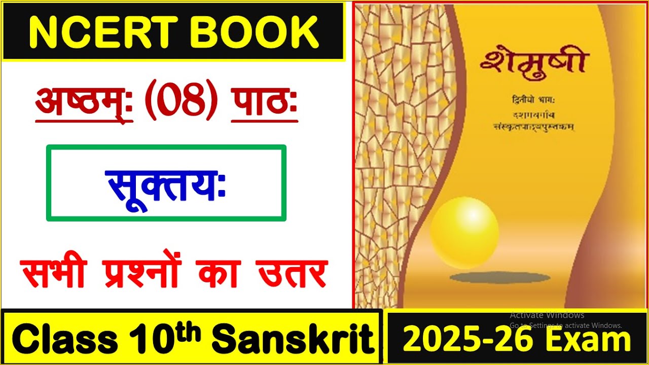 class 10 Sanskrit chapter 8 question answer | class 10 Sanskrit chapter 8 सूक्तयः prashan uttar 