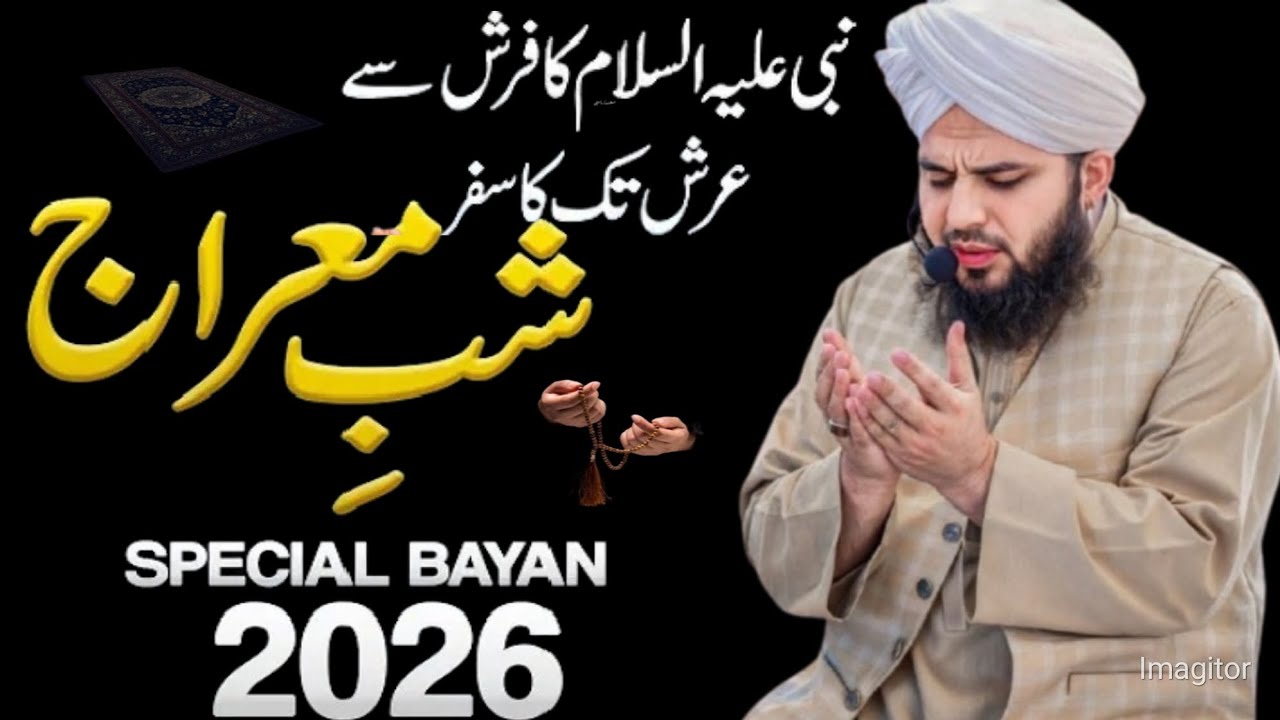 Shahabe Maraj New  bayanشب معرج ر!peer Ajmal Raza Qadari! New Bayan  2026!