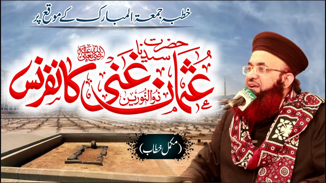 Hazrat Usman E Ghani R.A Conference | Complete Bayan | 22 Jul 2022 | Dr Ashraf Asif Jalali