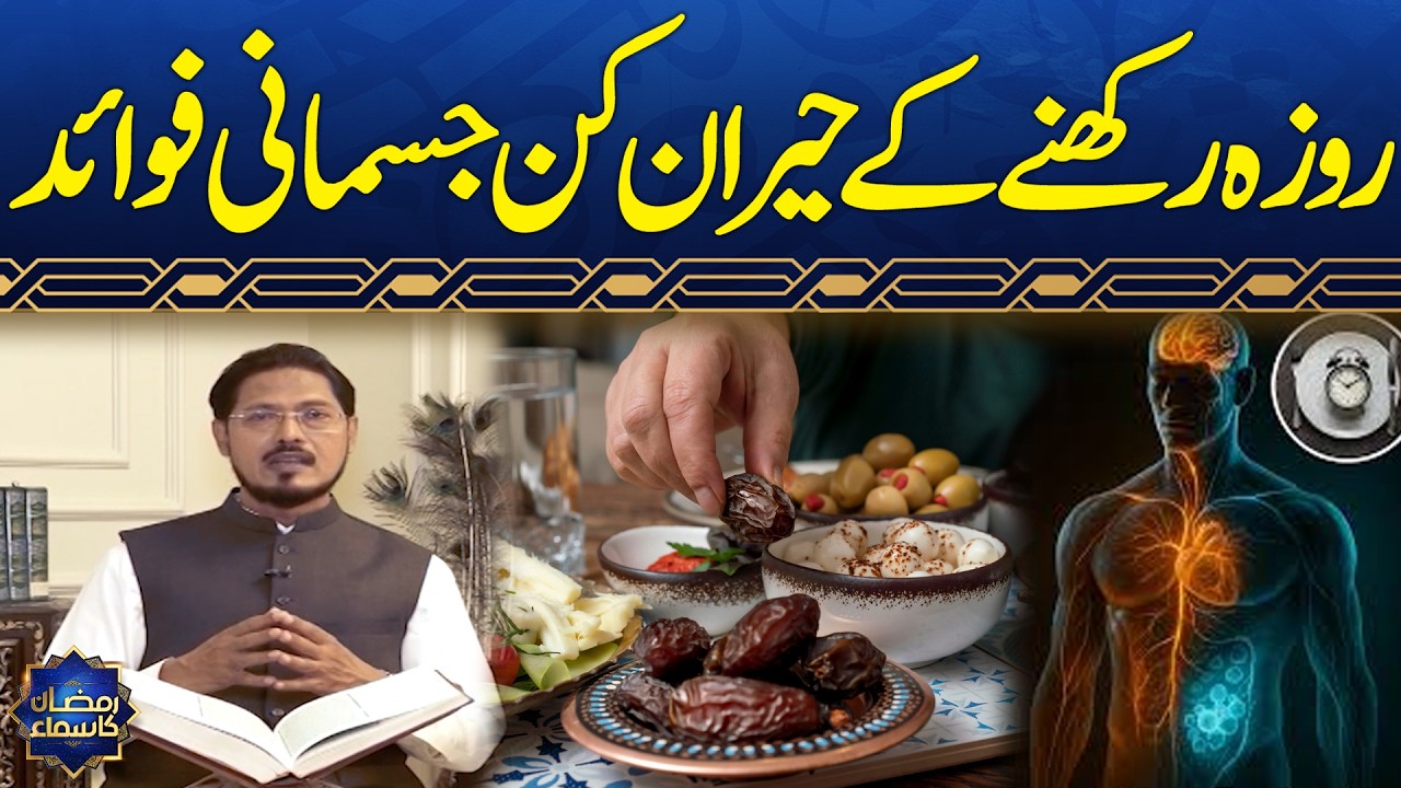 Amazing Physical Benefits of Fasting | Science Reveals Shocking Facts | Samaa TV