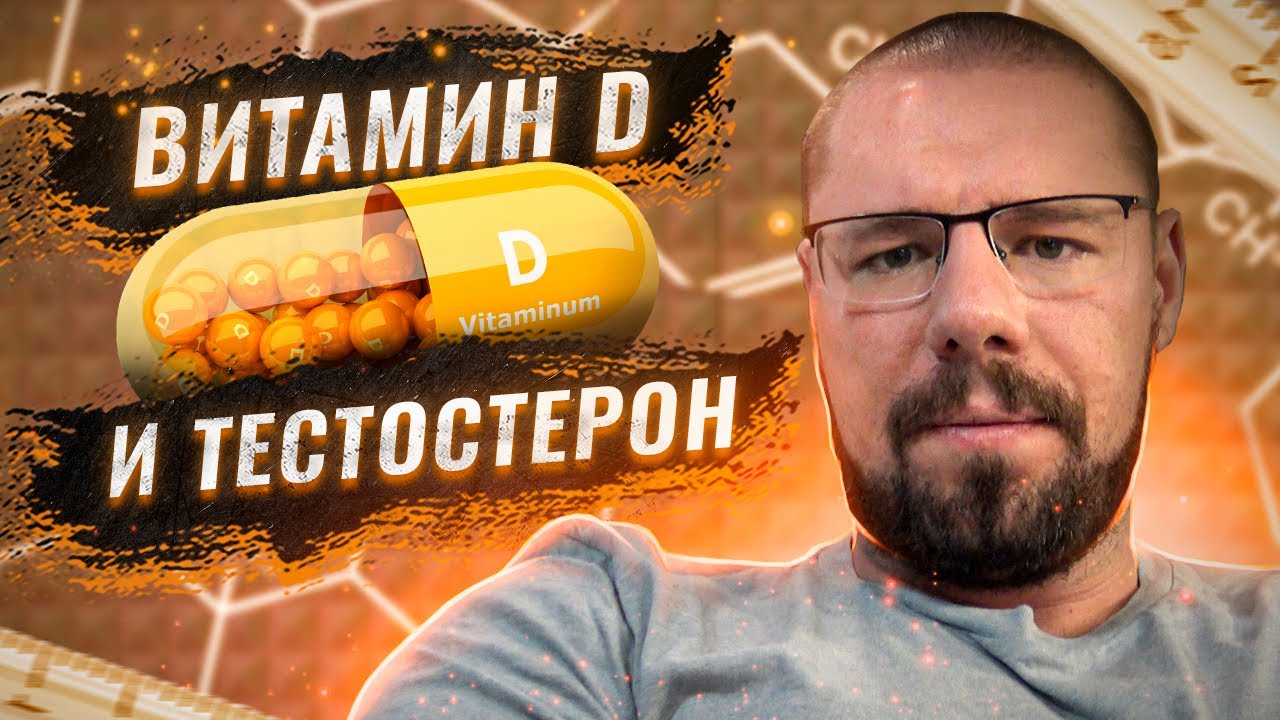 Vitamin D for Boosting Testosterone | Who Should Take It and What Doses | Research on Effectiveness