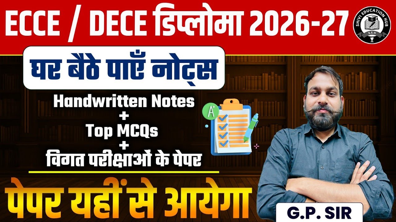 🎯 ECCE / DECE डिप्लोमा के लिए Handwritten ✍️Notes 📚| 100% पास होने की गारंटी |Notes PDF + MCQs|#ecce