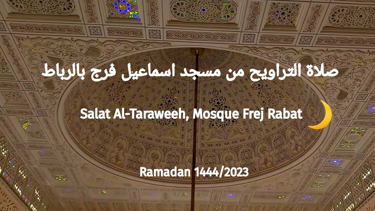 صلاة التراويح من مسجد اسماعيل فرج الرباط | سورة العنكبوت | ياسين كصوان