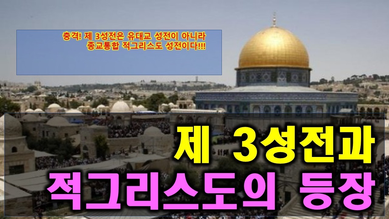 [목요집회] 깨어 있으라! 적그리스도가 오고 있다! 홍광선 목사