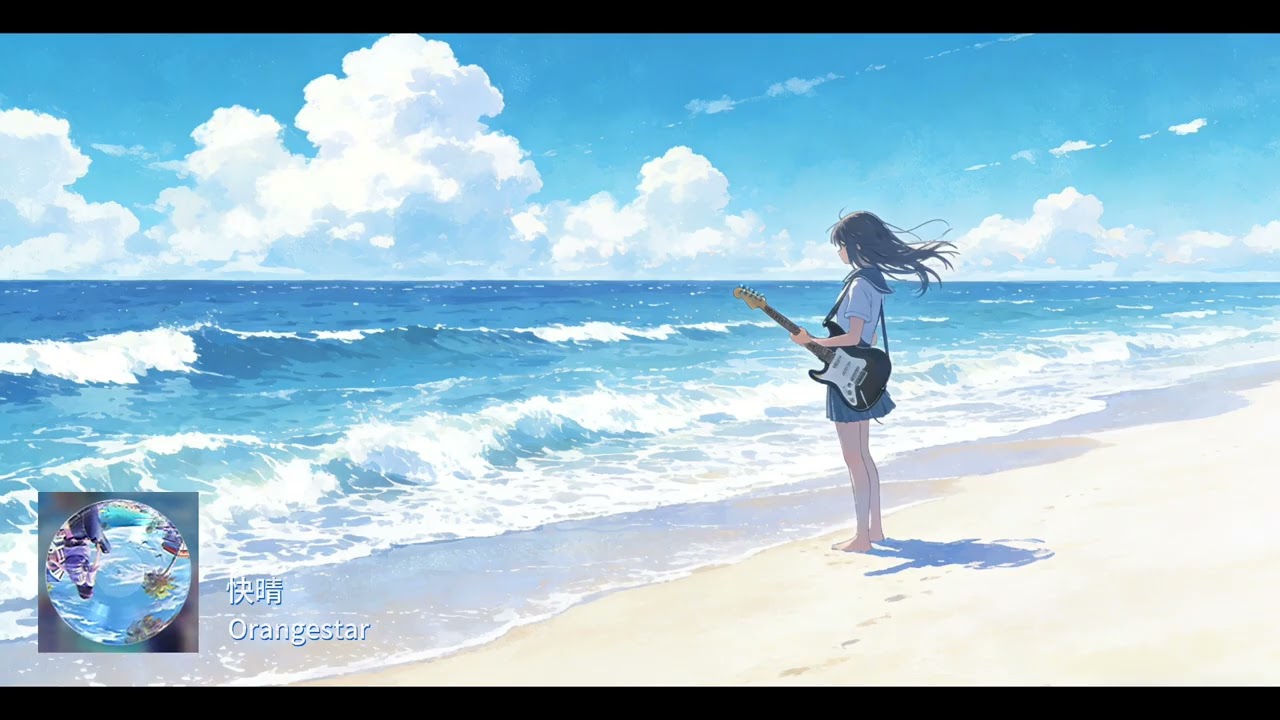 快晴 Acoustic arrange