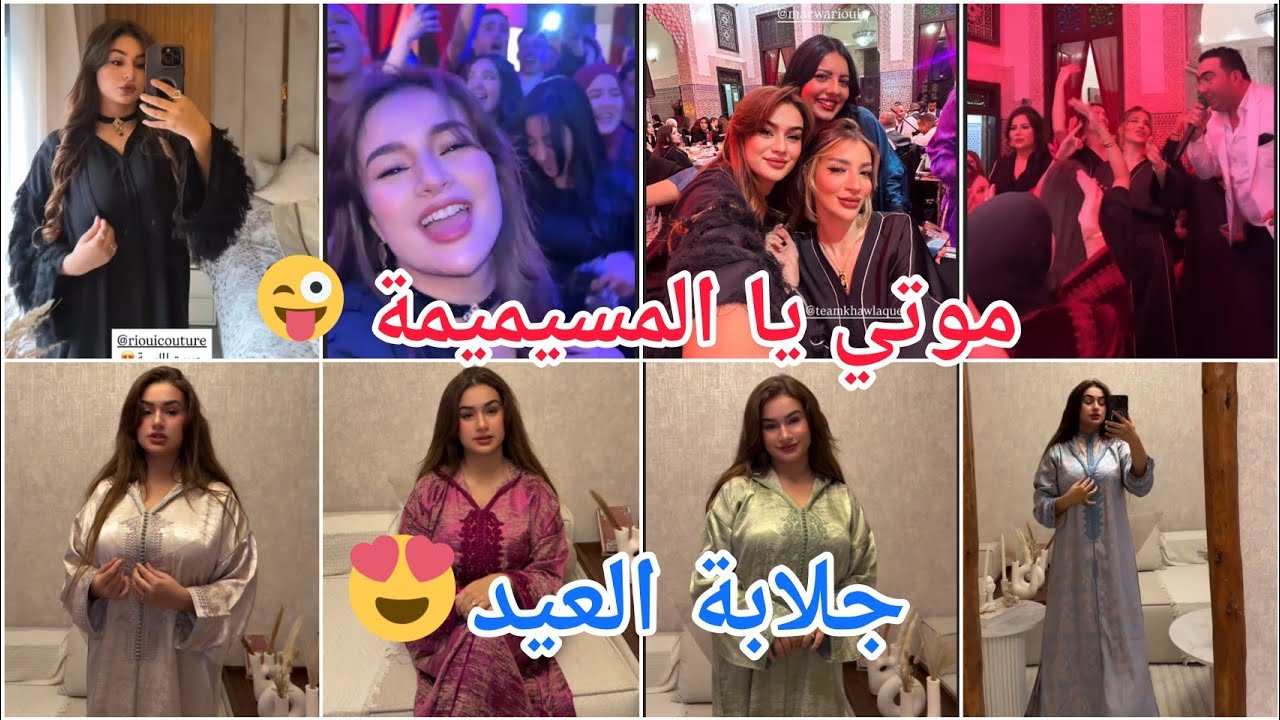 فطور جماعي مع les influenceurs دوزنا وقيتة زوينة 🤩💃/ جلابة العيد 😍