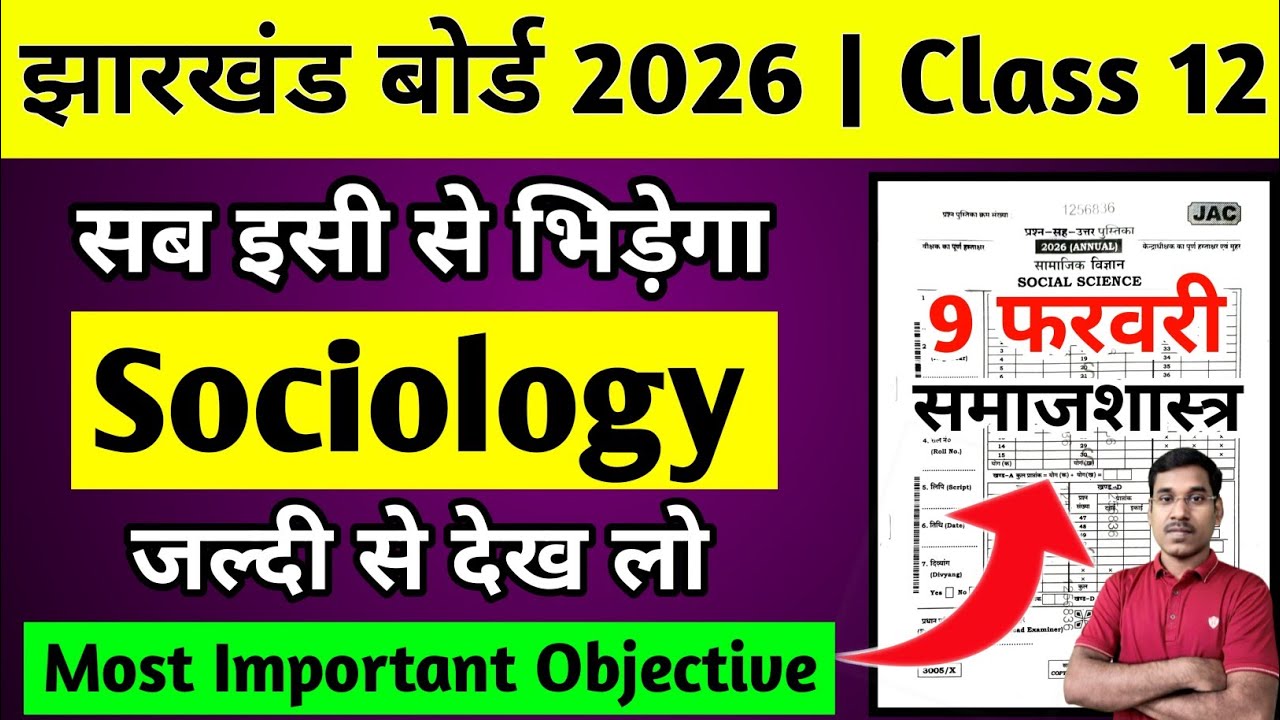 Jac Board Class 12 Sociology Question Paper 2026 | Jac Board Class 12 Sociology Important Questions