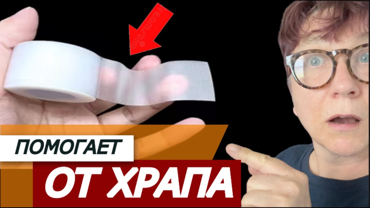 Как избавиться ОТ ХРАПА за 5 копеек? Секрет, о котором молчат врачи FROM SNORING