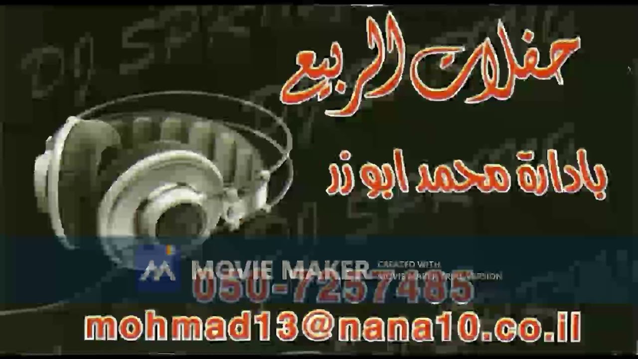 نداء شرارة - ست البنات (حنة العروس)+حسين السلمان بيطلعلوا