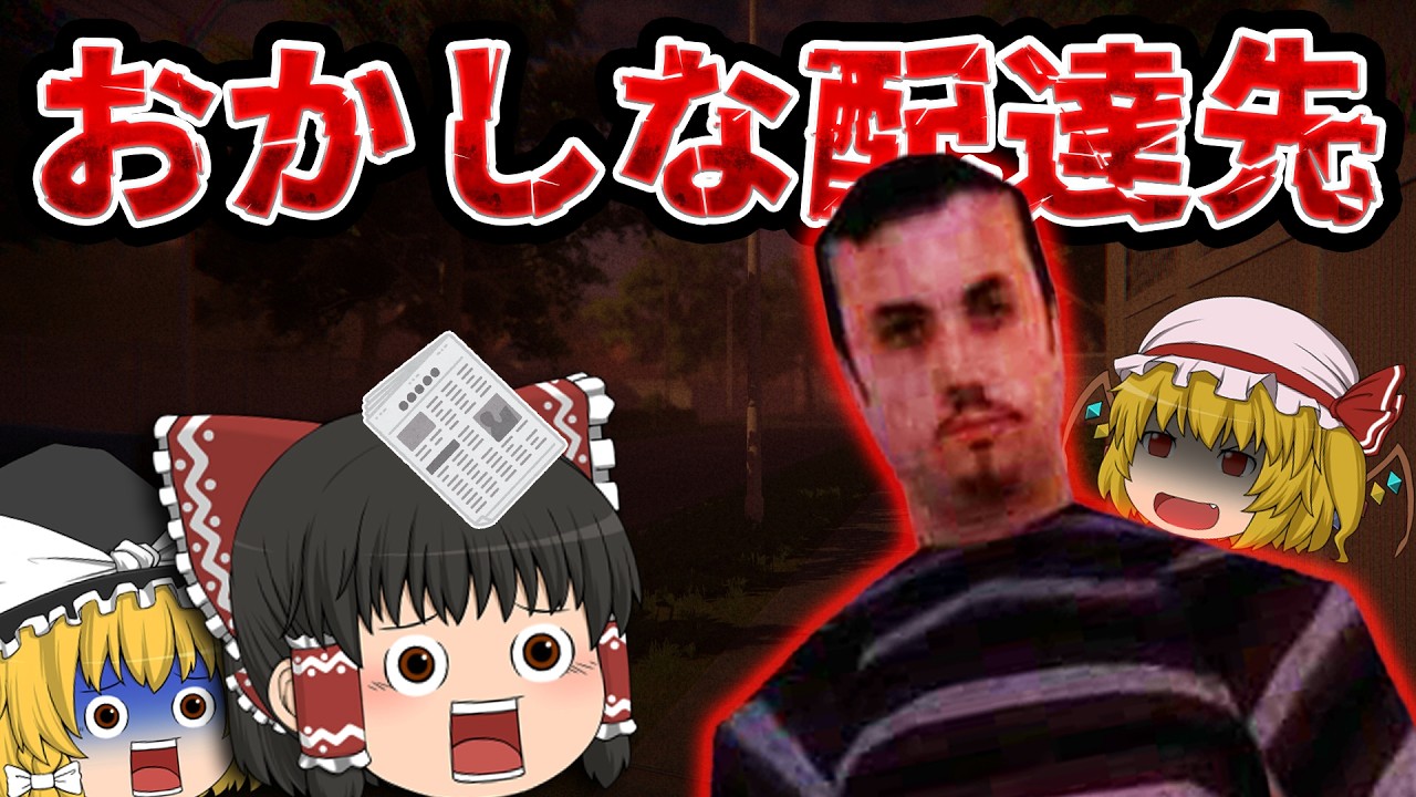 【ホラーゲーム】翻訳のクセが強すぎて会話が成立しない新聞配達ホラー【Newspaper Day】【ゆっくり実況】