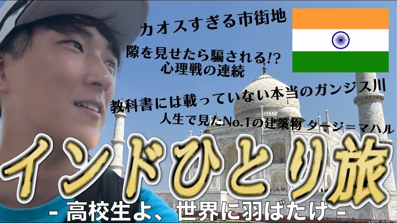 ひとりでインドに行ってきた。