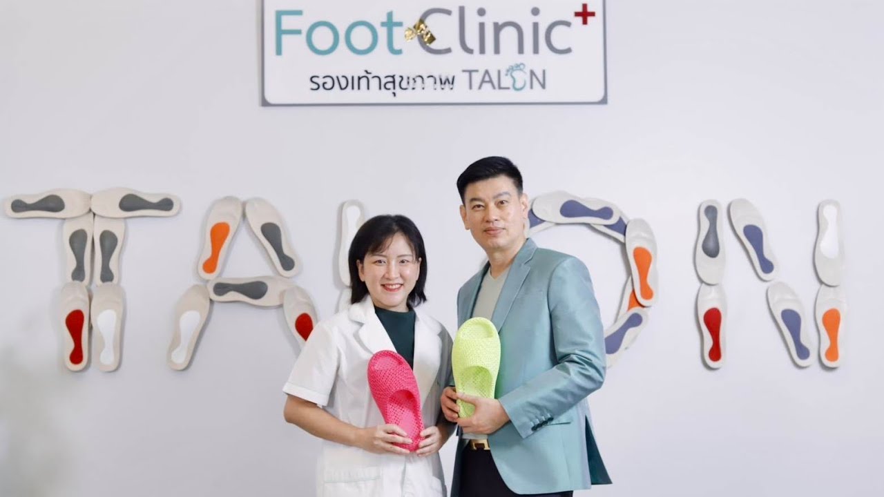 เปิดตัว Foot Clinic by TALON พระราม 2 โฉมใหม่ ศูนย์สุขภาพเท้าครบวงจรแห่งแรกในประเทศไทย