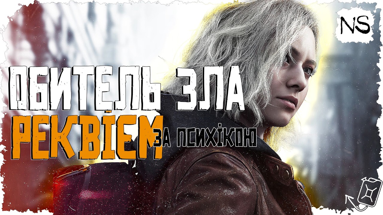 ПЕРШИЙ ПОГЛЯД НА НОВИЙ ЖАХАСТИК-ПОВЕРНЕННЯ В ЛІГВО АМБРЕЛЛА | Resident Evil Requiem🍕1/2 | Noobaster