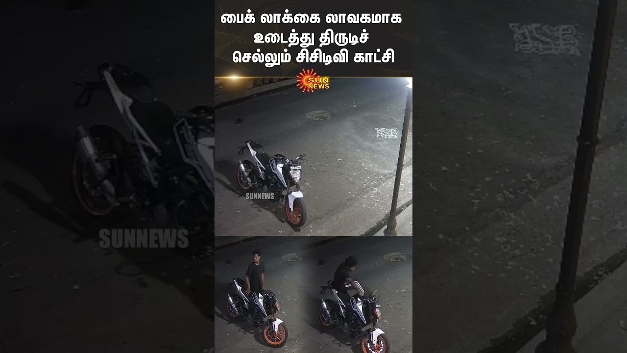 Bike Theft CCTV Video in Puducherry | Puducherry Police | Sun News