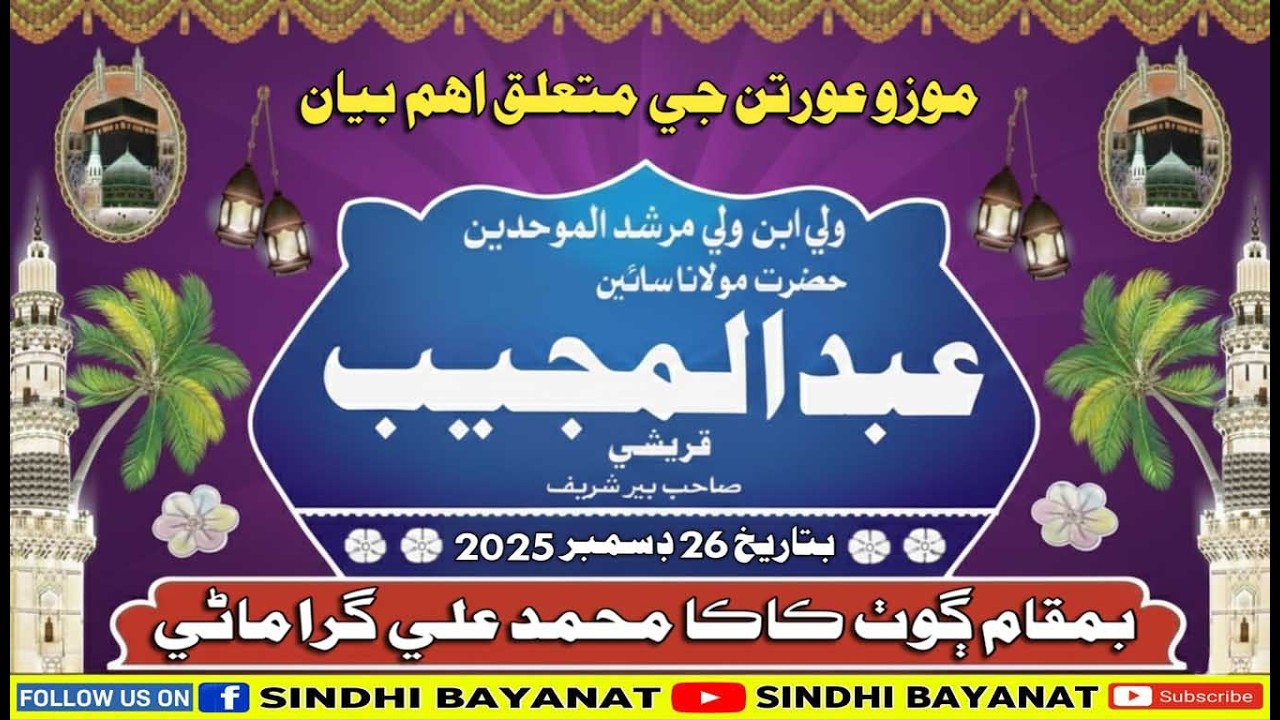 Auraton Je Mutaliq Aehm Bayan By Sain Abdul Mujeeb Qureshi Sahab