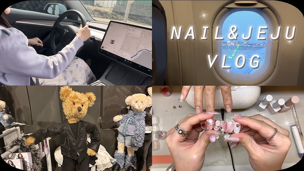 네일리스트딸과 j엄마의 2박3일 제주여행기 겸 네일브이로그 (nail vlog + jeju vlog)