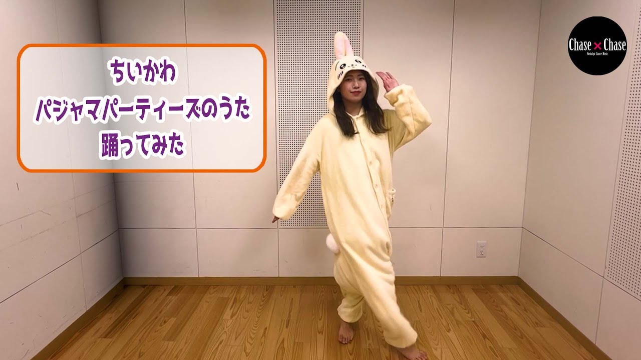 【パラパラ】ちいかわのパジャマパーティーズのうた 踊ってみた パラパラ有り【佐伯桃子】