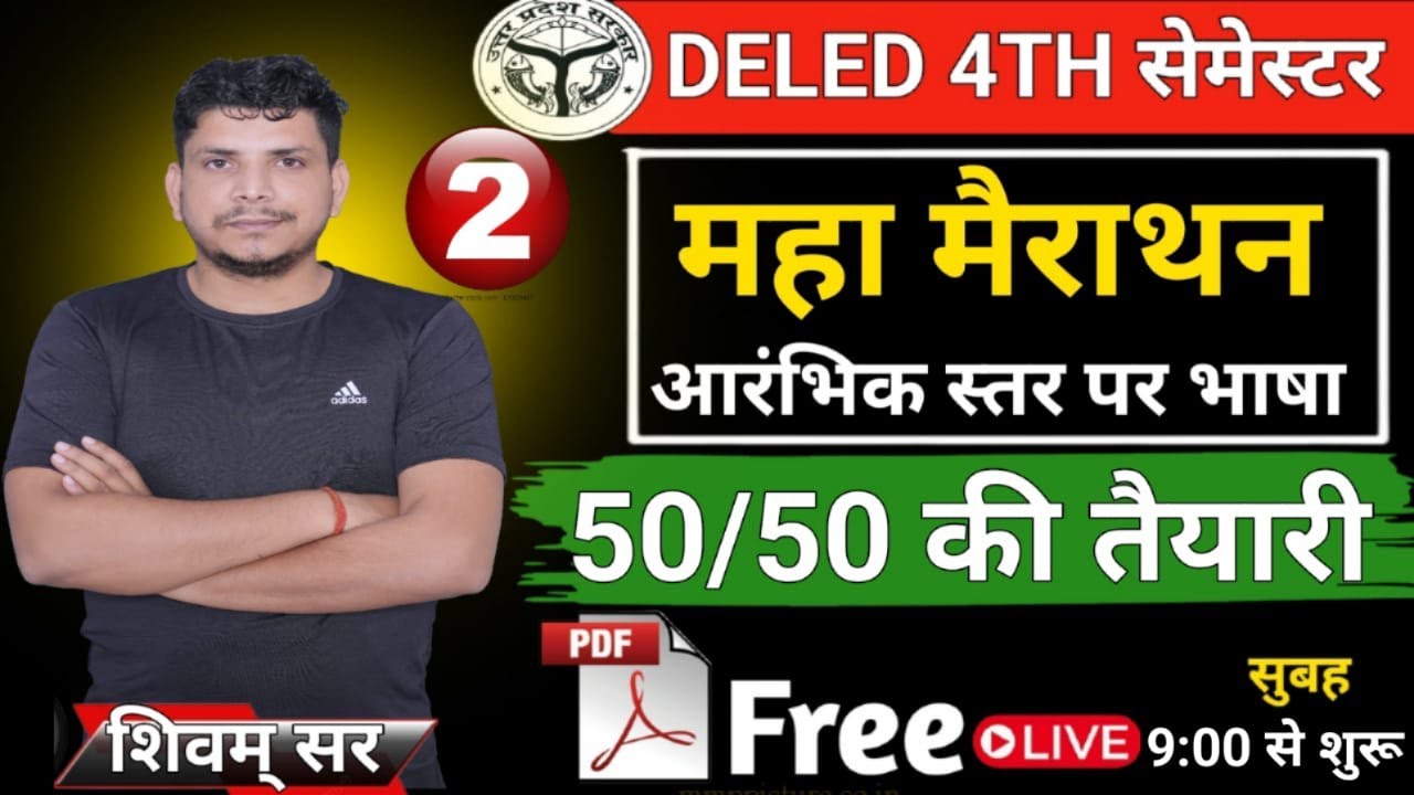 DELED 4TH SEMESTER महा मैराथन  /आरंभिक स्तर पर भाषा के पठन /ARAMBHIK STR PAR BHASHA KE PATHAN