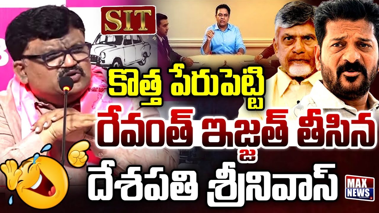 MLC Dasoju Sravan Satarical Comments on CM Revanth Reddy | KTR SIT Investigation |MAX News