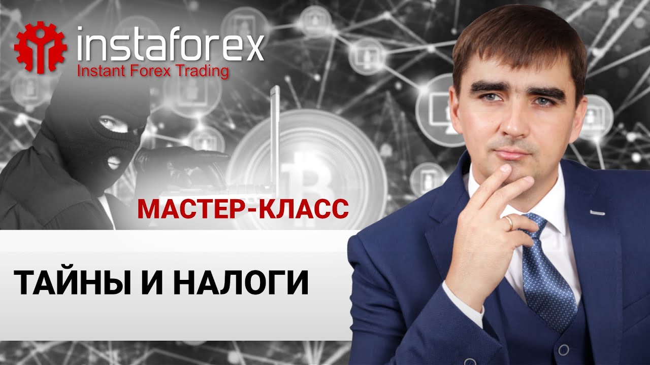 61. Криптопереводы брокеру. Тайны и налоги. Мастер-класс Андрея Шевченко