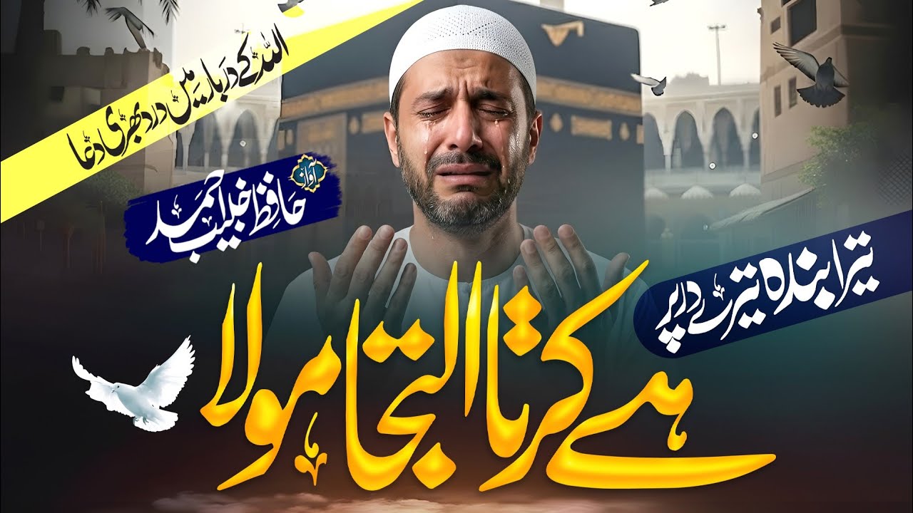 New Emotional Dua -Tera Banda Tery Dar Par - Hafiz Khubaib Ahmad 2026 New Hamd
