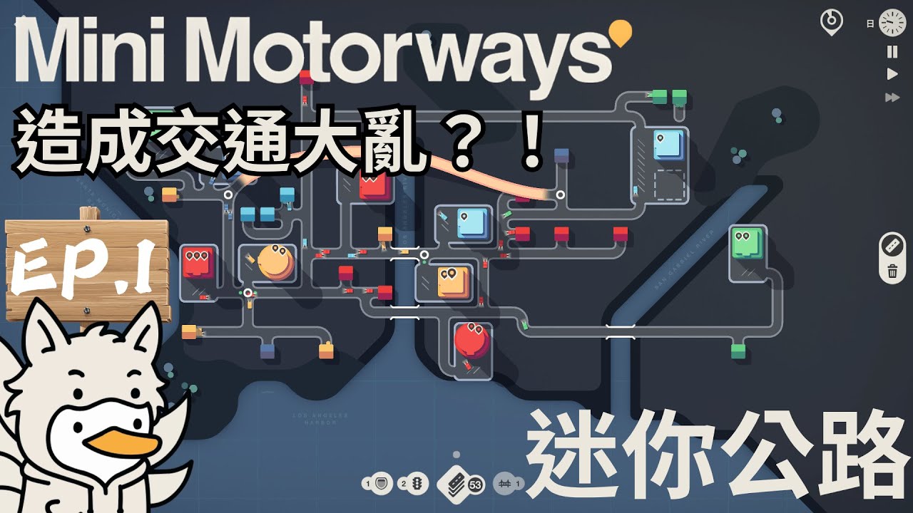 模擬城市交通設計的模擬器！被我玩到交通大亂😂 Ep.1 【迷你公路 Mini Motorways 🚦】｜全字幕｜