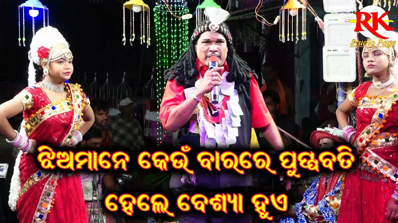 କେଉଁ ବାରରେ ଝିଅ ପୁସ୍ପବତି ହେଲେ କଣ ହୁଏ|| Chakatentuli Bharat Lila| Odia Bharat Lila Brajamohan Adhikari