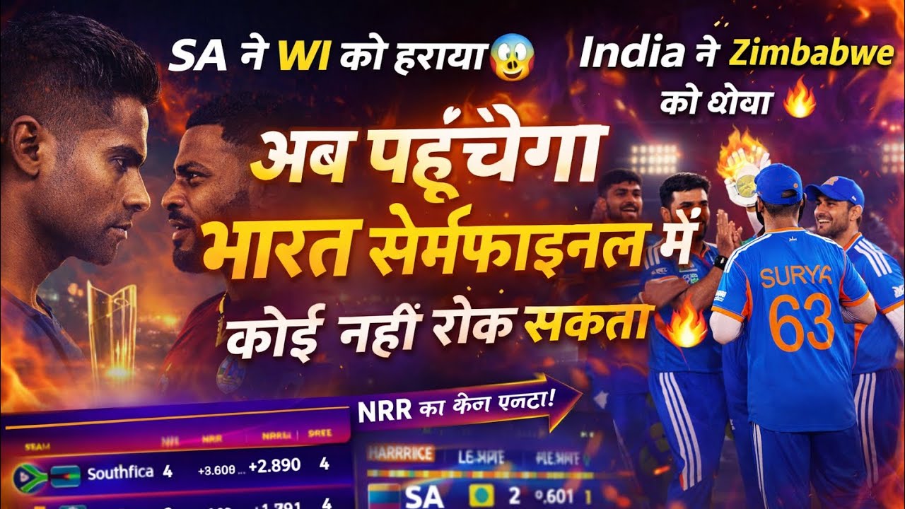 अब भारत को semi final में पहुँचने से कोई नहीं रोक सकता 🔥🔥🔥