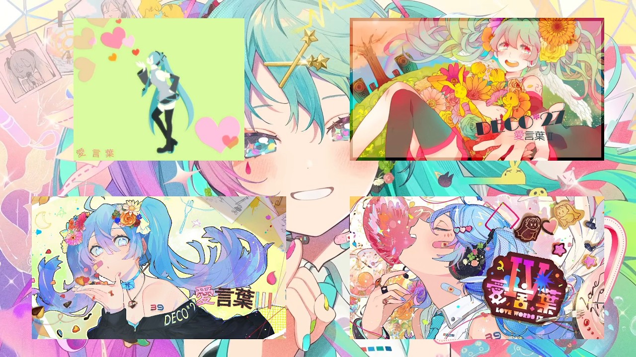 【Mashup】DECO*27 - 愛言葉Ⅰ+Ⅱ+Ⅲ+Ⅳ+V feat. 初音ミク【合わせてみた】