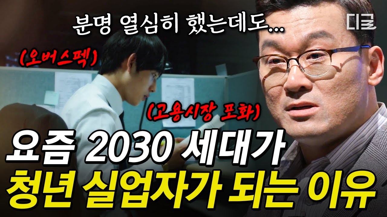 [#어쩌다어른] 심각해져만 가는 취업난💥 청년 백수가 역대 최대 규모로 늘어날 수밖에 없었던 배경은⁉️