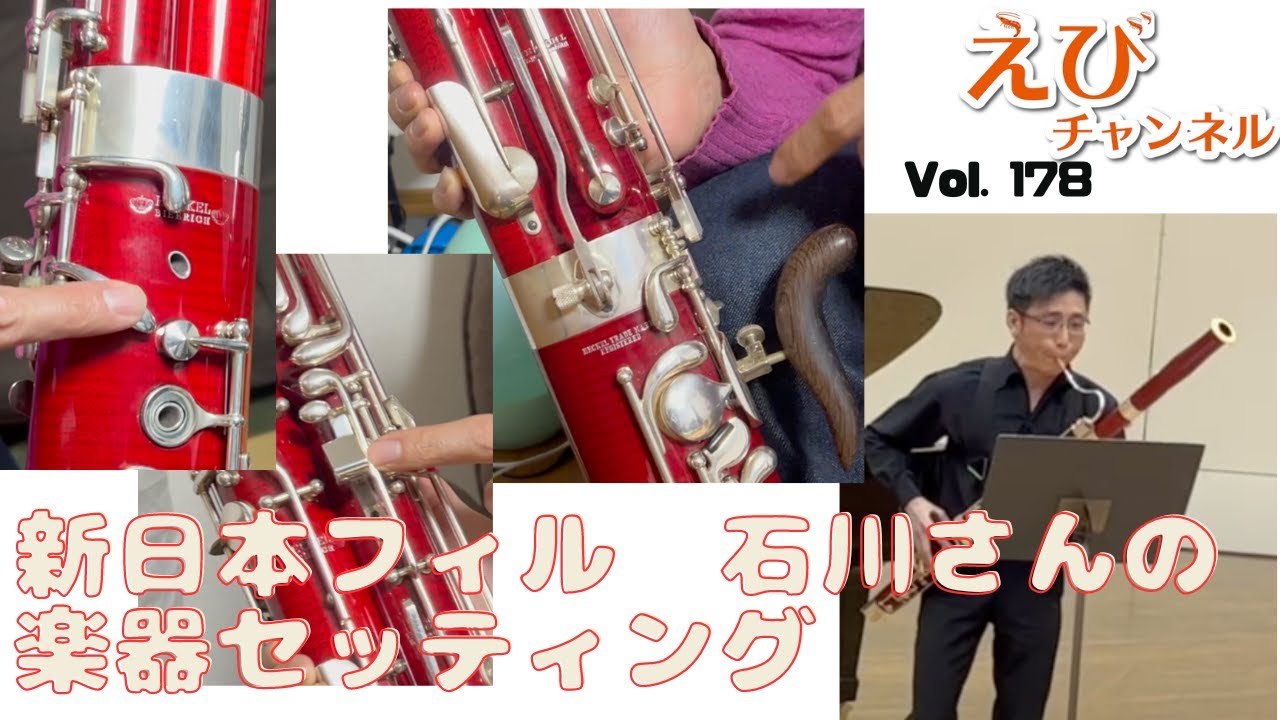大きい手の人も悩みがある。新日本フィル・石川さんの楽器セッティング。