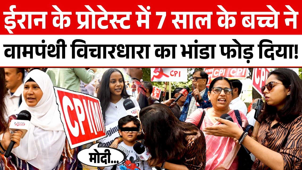 US–Israel के खिलाफ सड़कों पर उतरे वामपंथियों की खुली पोल! | Political Adda |