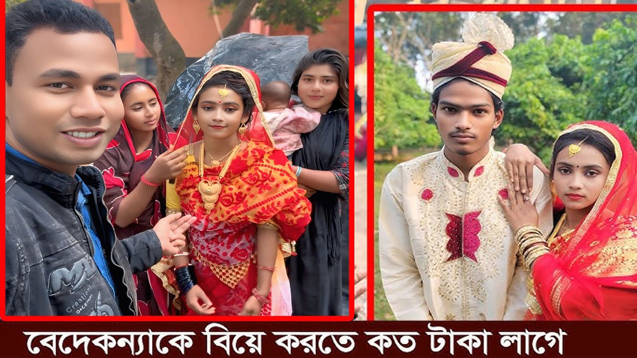 সুন্দরী বেদে কন্যাদের বিয়ে কিভাবে হয়। বেদে কন্যাকে বিয়ে করতে কত টাকা লাগে,Bede community of #1
