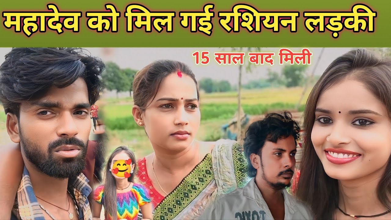 गोरखपुरिया भौजी के महादेव को हुआ रशियन से प्यार || ए क्या हुआ || @goldengoldofficial2650