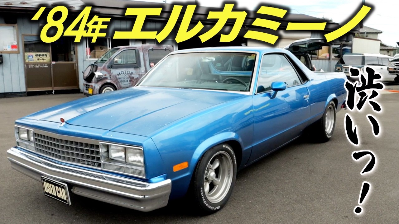 【〇〇が高すぎて…】社長がこの年代の車に手を出してしまった理由とは!?【アメ車】