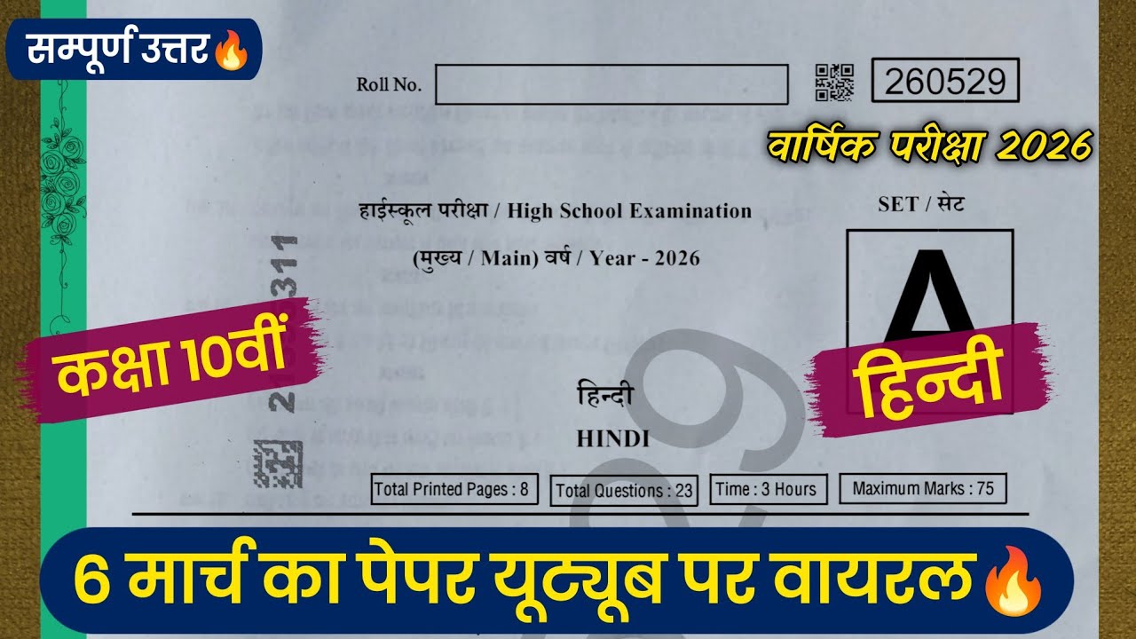 class 10 hindi vaarshik paper 2026 full solution🔥/वार्षिक पेप 2026 कक्षा 10वीं हिन्दी