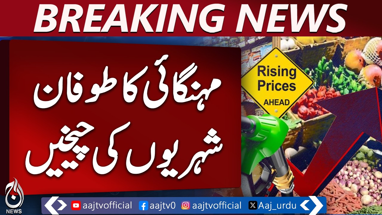 Inflation in Pakistan | Rising Prices | Cost of Living | Food Prices Surge - Aaj News