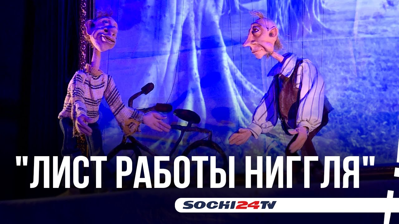 Театр кукол «Саквояж» поставил спектакль для взрослых