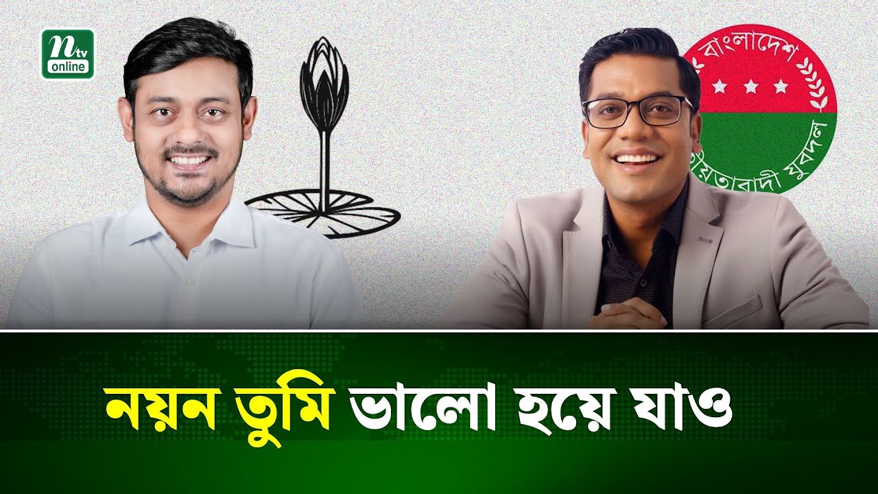 নয়ন যত ভোট চাইবে, মির্জা আব্বাসের ভোট তত কমবে : পাটওয়ারী | Patwary | Abbas | Noyan | NTV News