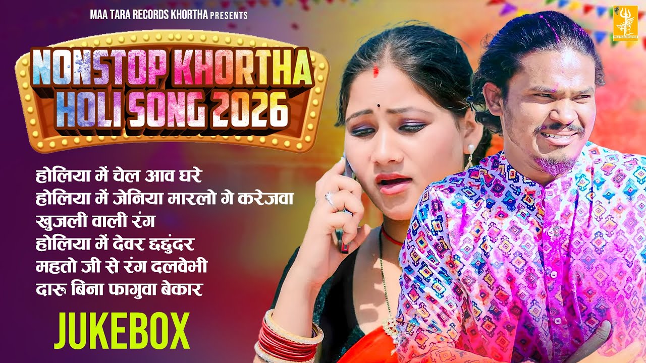 Nonstop Khortha Holi Song 2026 | Holi Song | Trending Khortha Song | New Trending Khortha Gana 2026