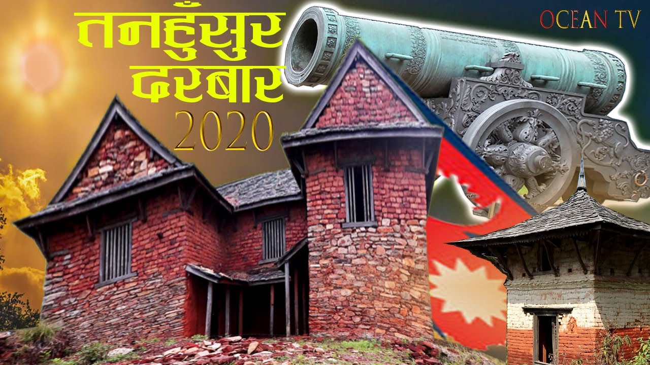 Tanahunsur Darbar full video-2020,तनहुँसुर दरबार ocean tvओजेलमा  प्रायटकिया इस्थल हेर्नुसयोvideoमा