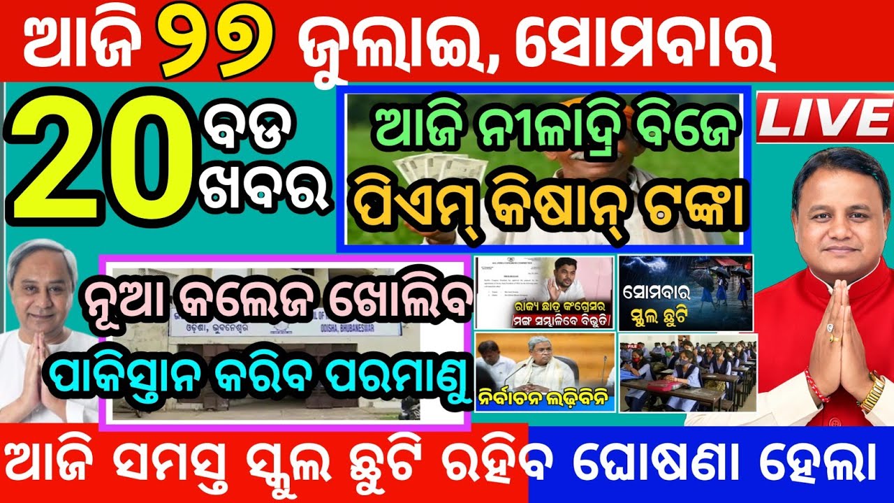 Today's Morning News Odisha/27 JULY 2026/odia news today/latest news headlines #news 