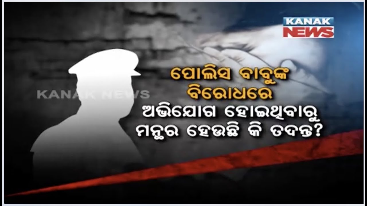 Sundargarh: Investigation Continues Of Minor Girl Rape Case By Police Officer