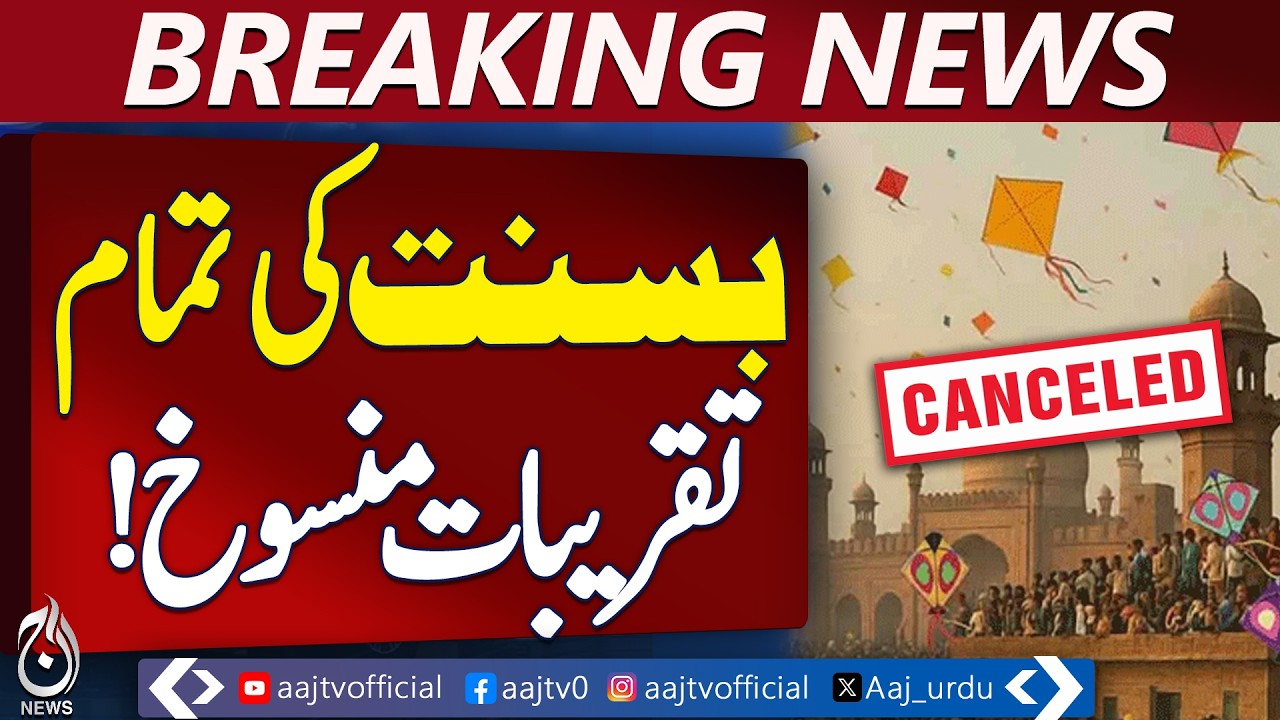 Punjab CM Cancels Basant Events | Official Announcement | Lahore Update | Breaking News