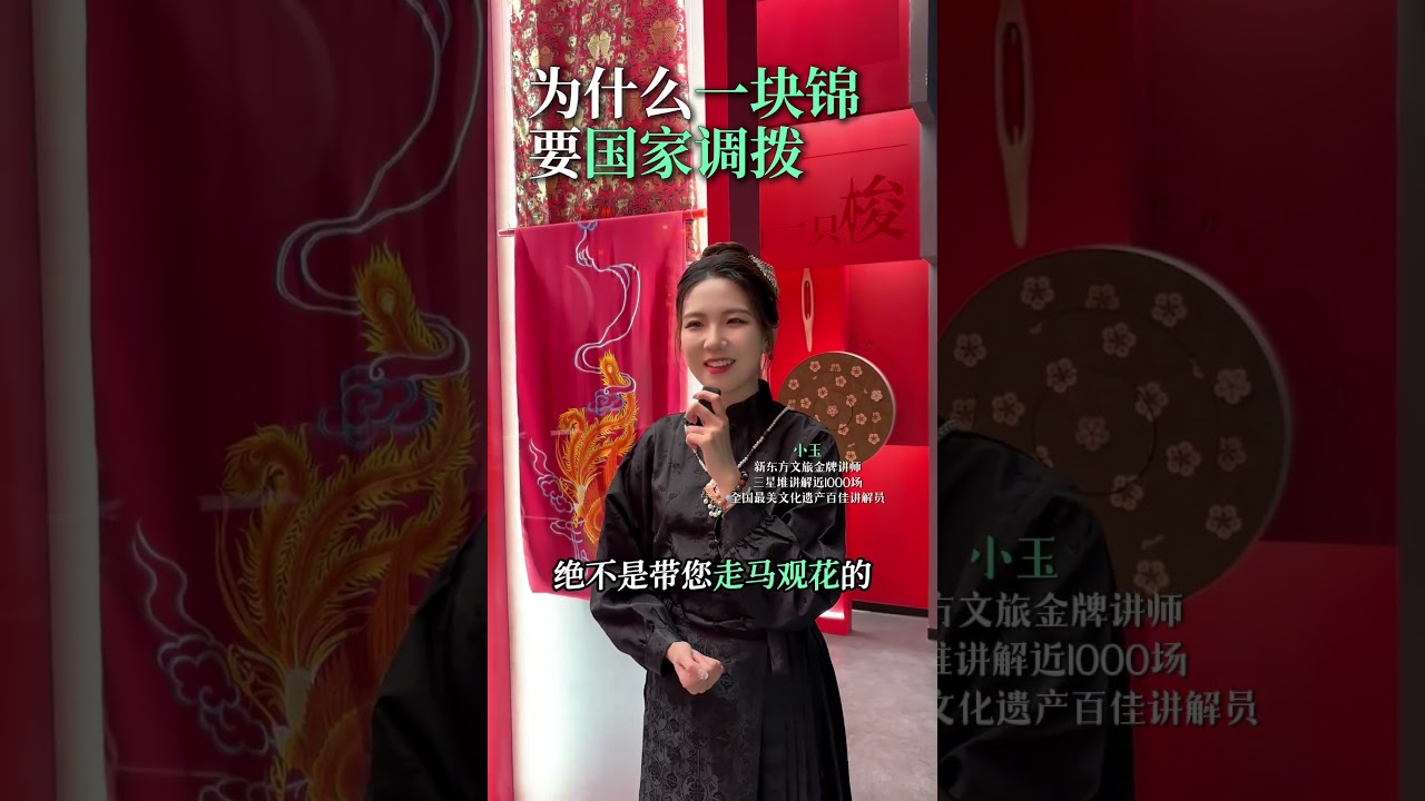 为什么一块锦，要国家调拨？ #国风的才是最潮的 #非遗文化 #东方美学 #蜀锦 #成都旅游攻略